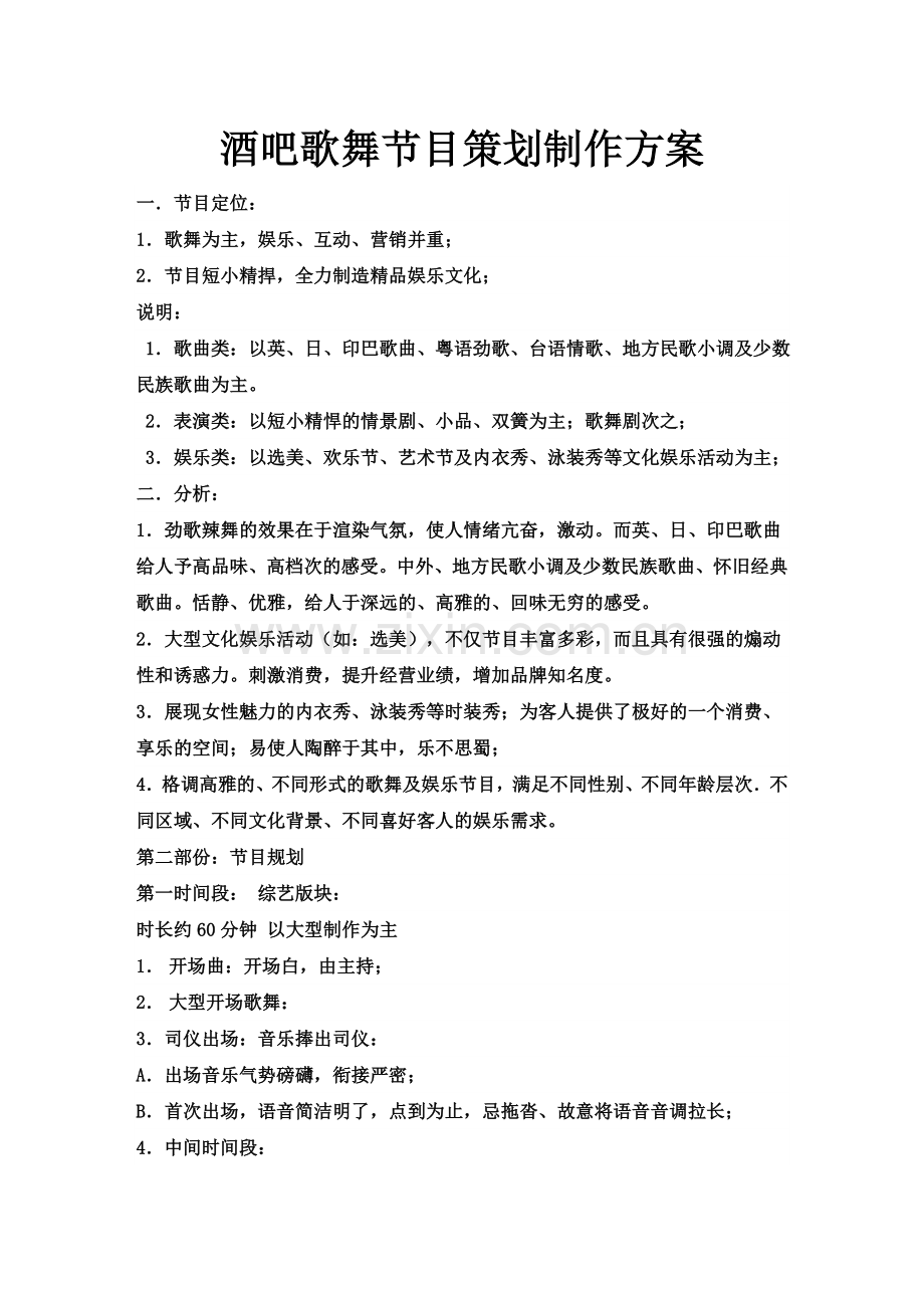 演出节目推销.doc_第1页