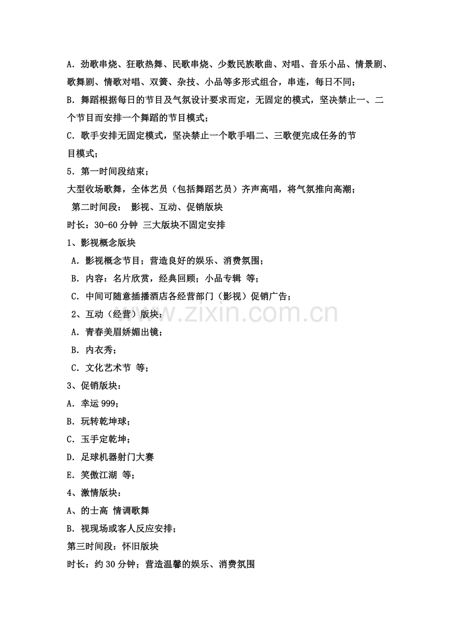 演出节目推销.doc_第2页