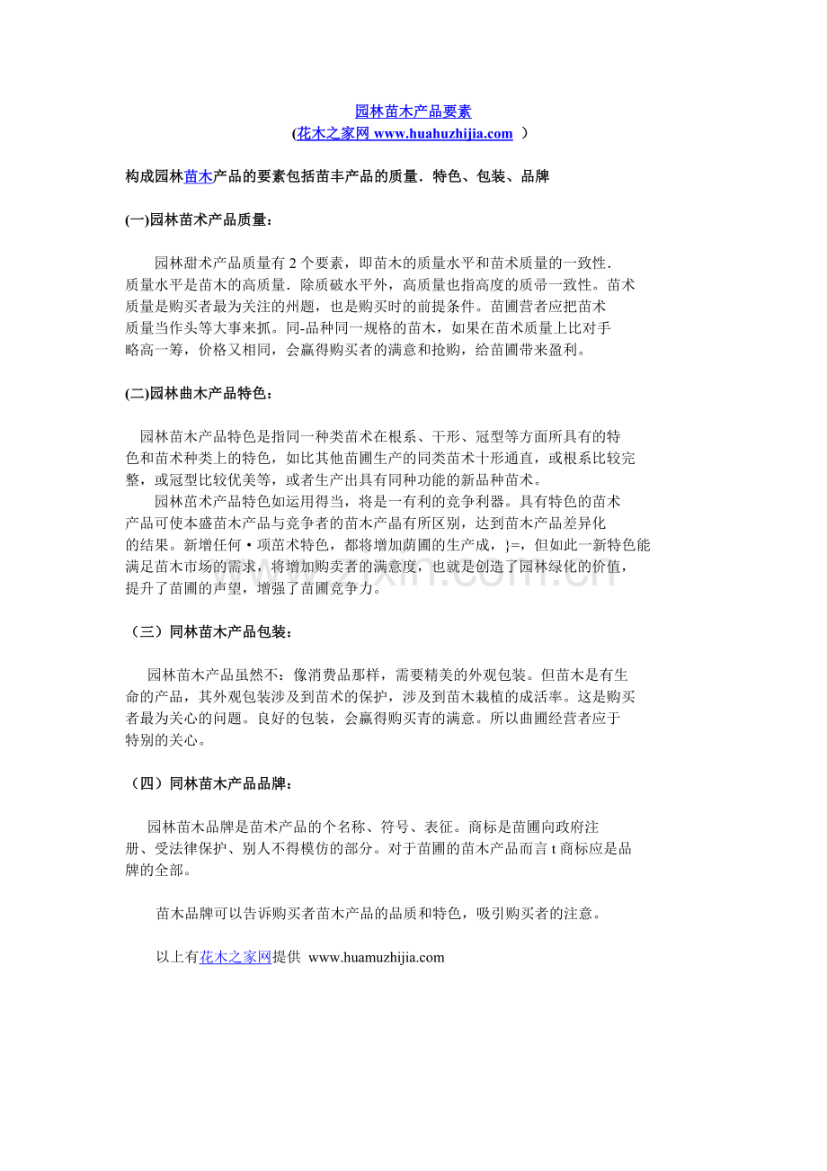 园林苗木产品要素.doc_第1页