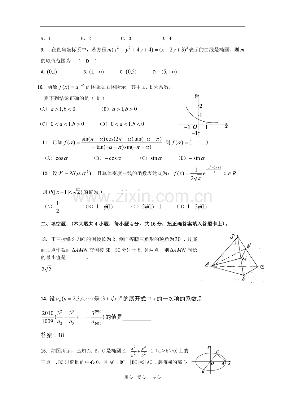 江西省鹰潭市2010届高三数学第一次高考模拟考试(理)人教版.doc_第2页