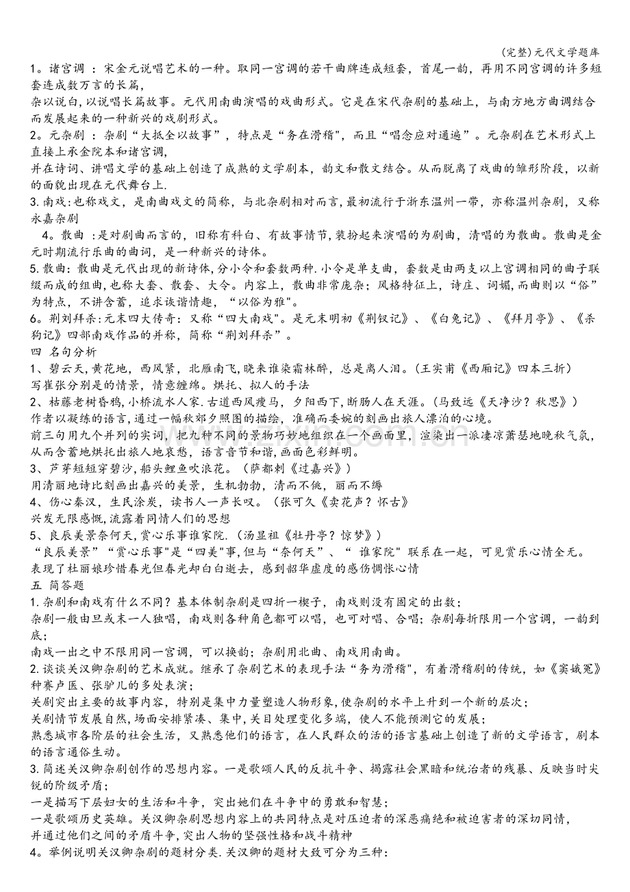 元代文学题库.doc_第2页