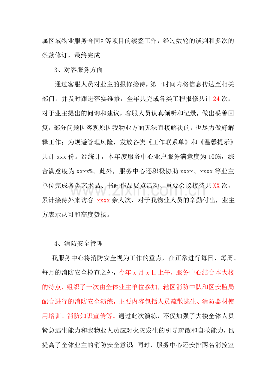 物业工作总结和明年工作计划.doc_第2页