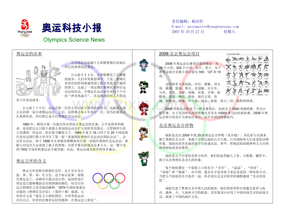 奥运科技小报.doc_第1页