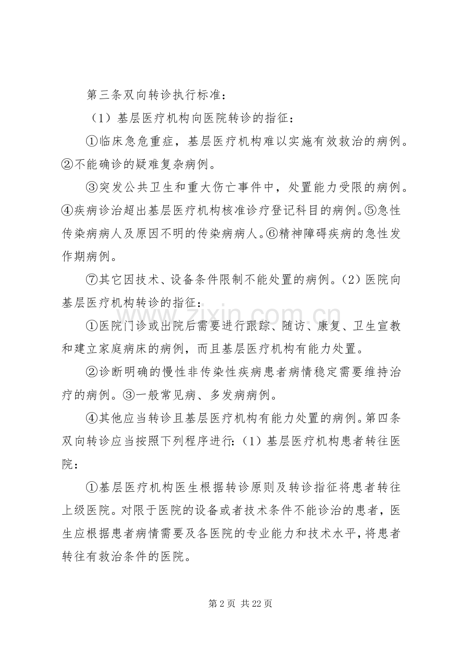 医疗双向转诊规章制度.docx_第2页