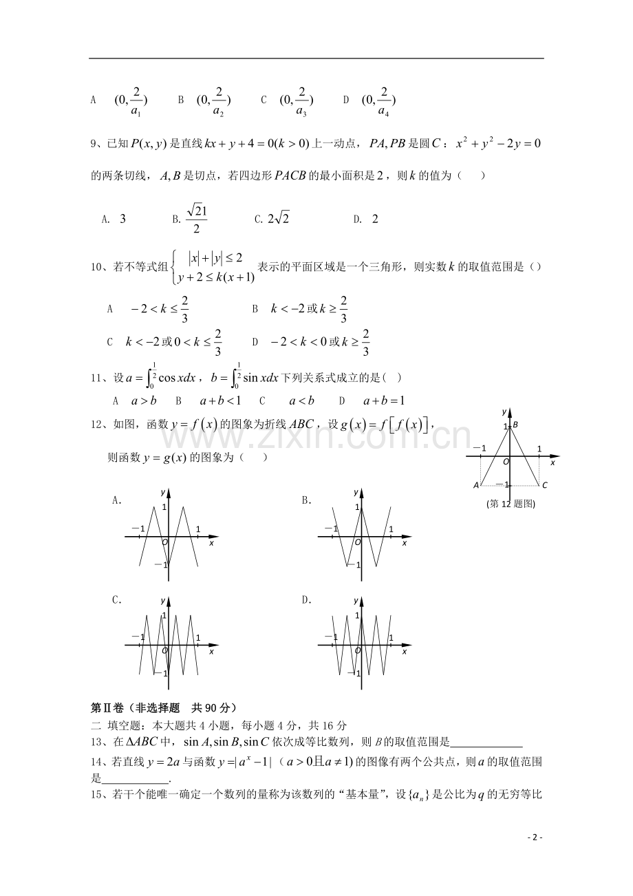 山东省菏泽市2013届高三数学1月份阶段考试试题-理-新人教A版.doc_第2页