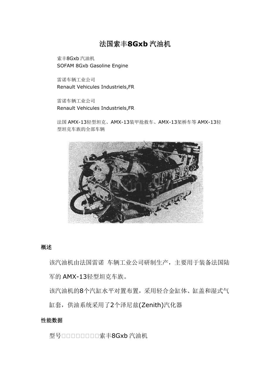 法国索丰8Gxb汽油机.doc_第1页