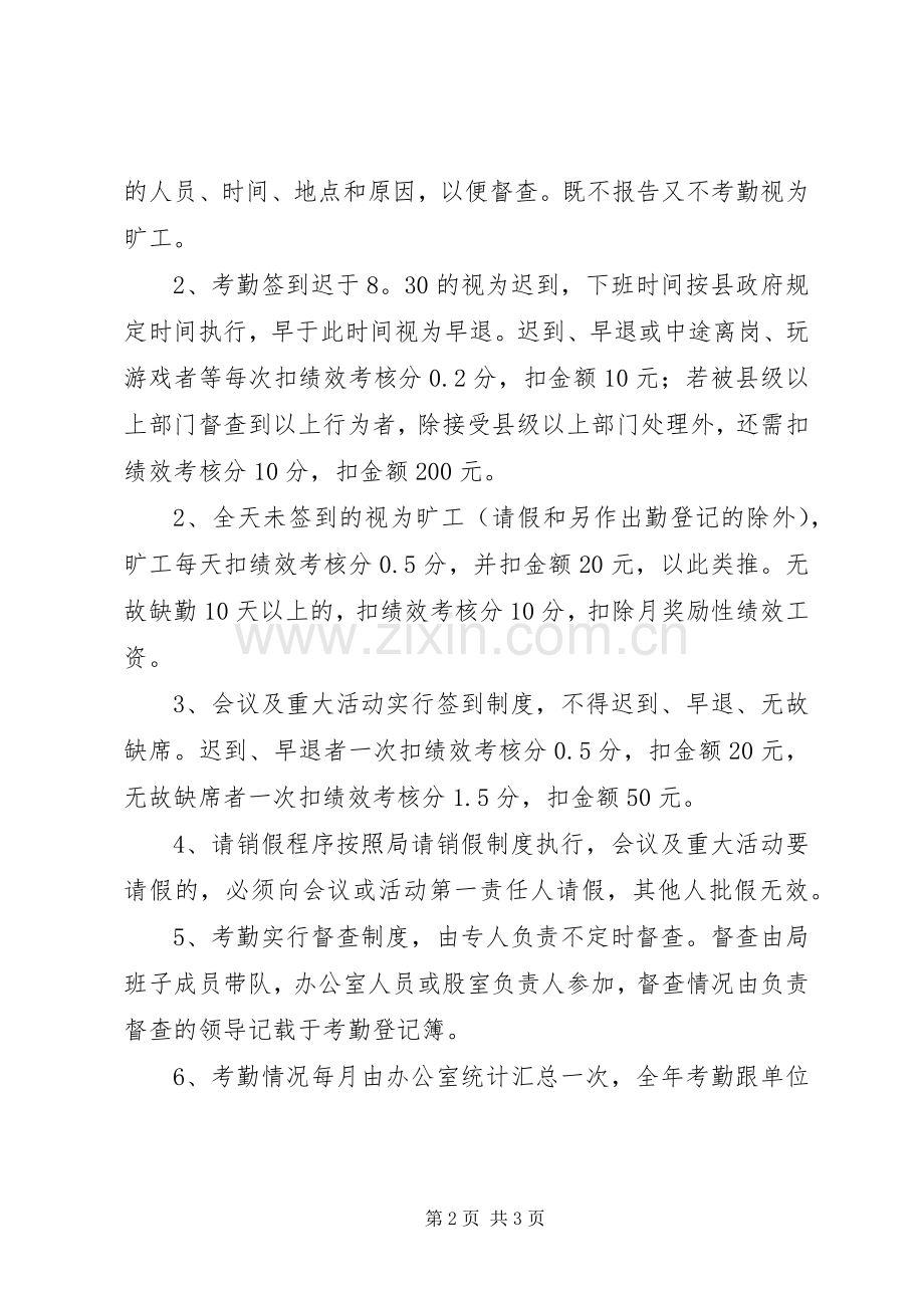 交通局单位考勤规章制度.docx_第2页