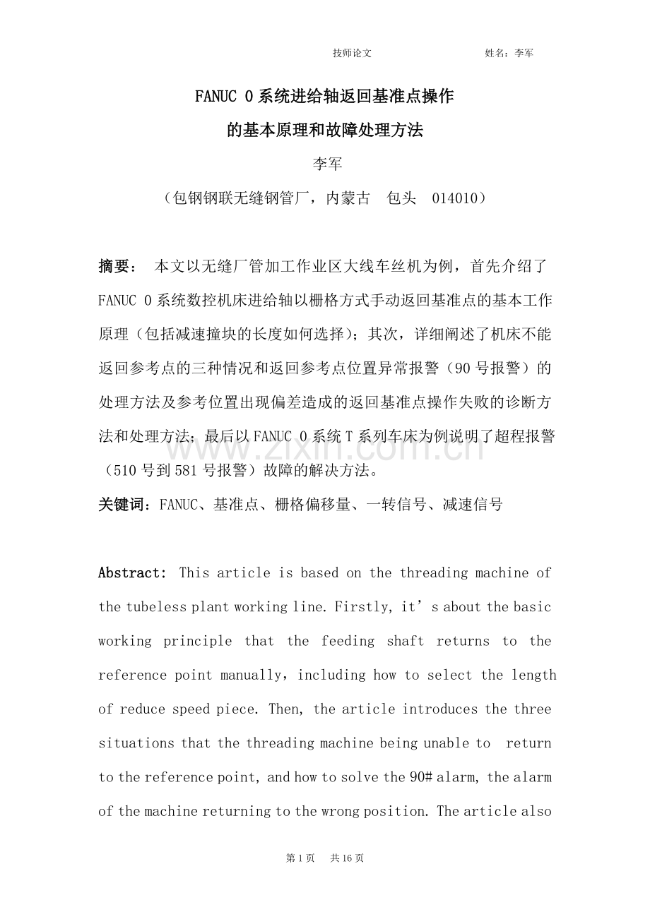 技师论文1.doc_第1页