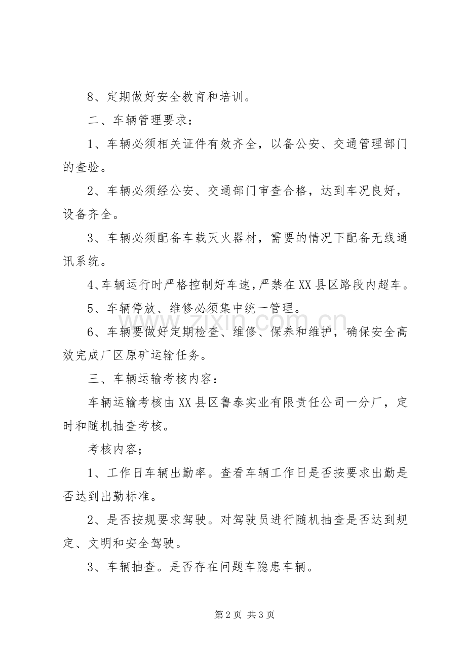 运输车辆安全管理规章制度.docx_第2页
