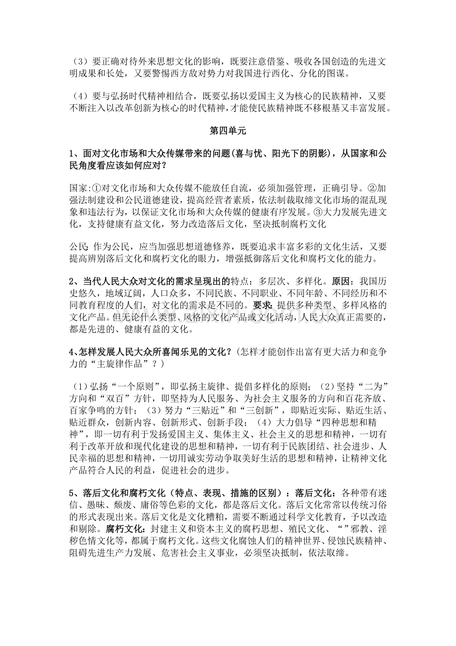 文化生活三、四单元提纲.doc_第2页
