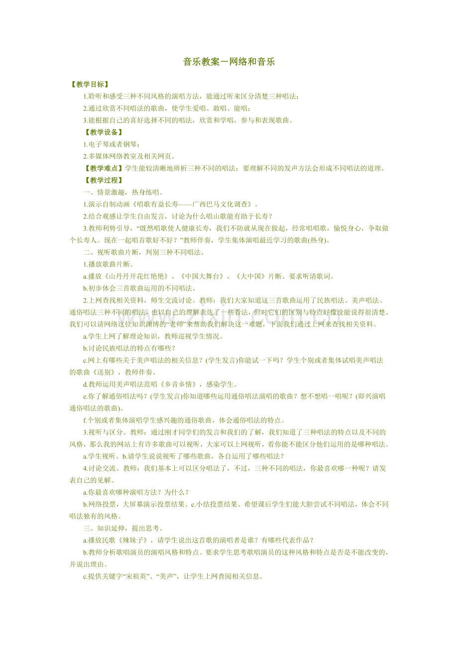网络和流行.doc_第1页