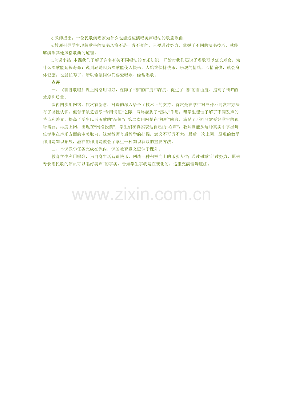 网络和流行.doc_第2页