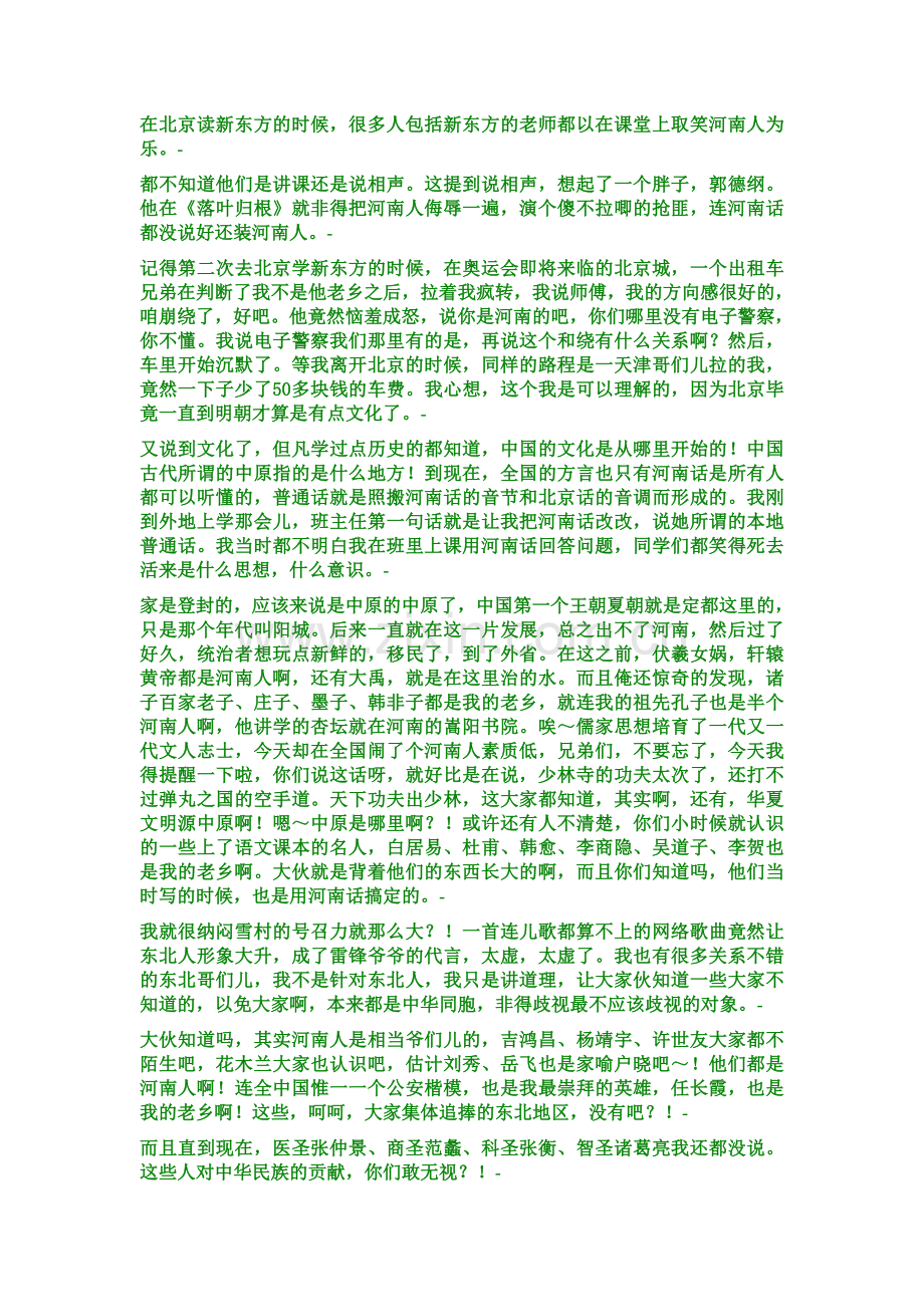 中原文化,河南,河南人,文化河南.doc_第1页