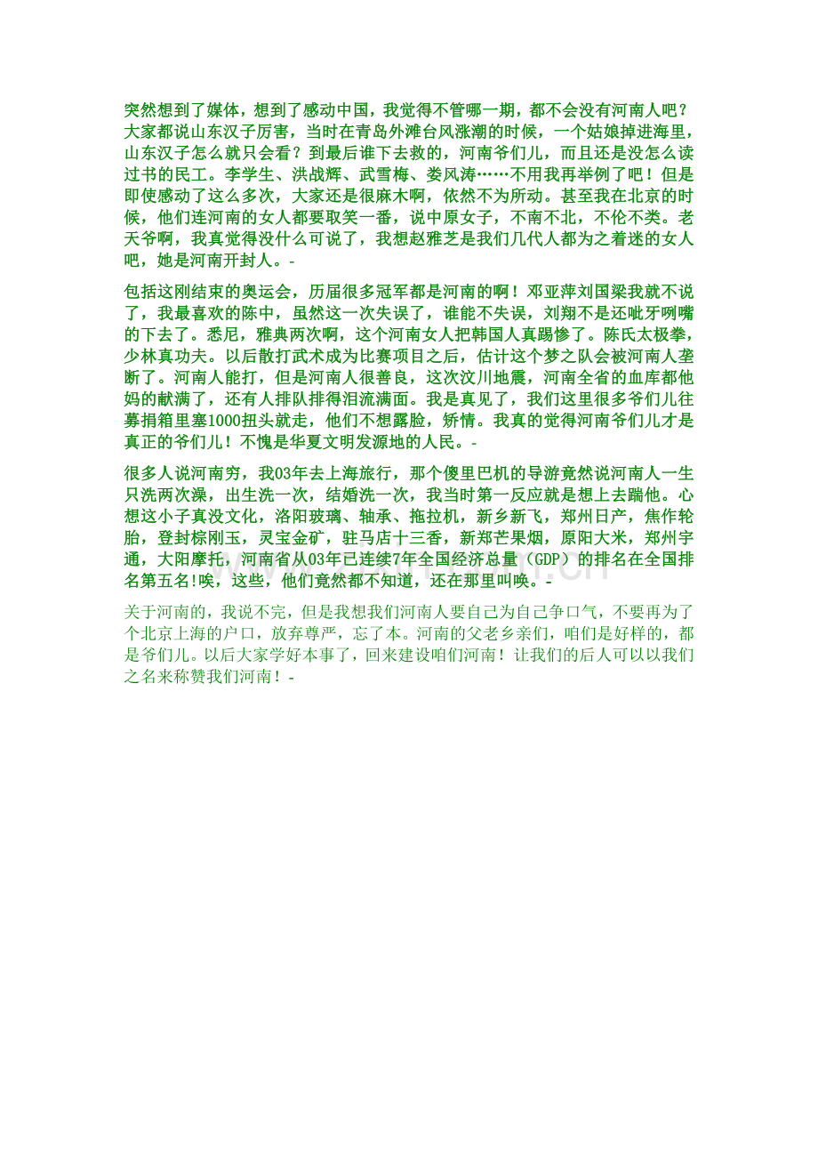 中原文化,河南,河南人,文化河南.doc_第2页