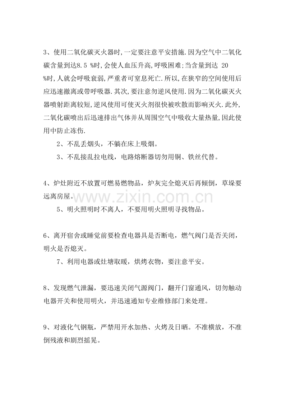 消防安全知识XX.doc_第2页