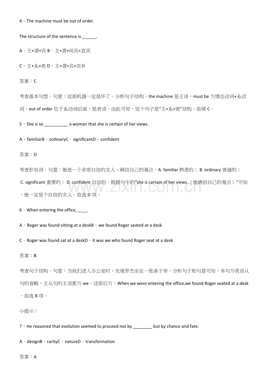 2023年人教版人教版高中英语必修一WelcomeUnit知识点题库.docx_第2页