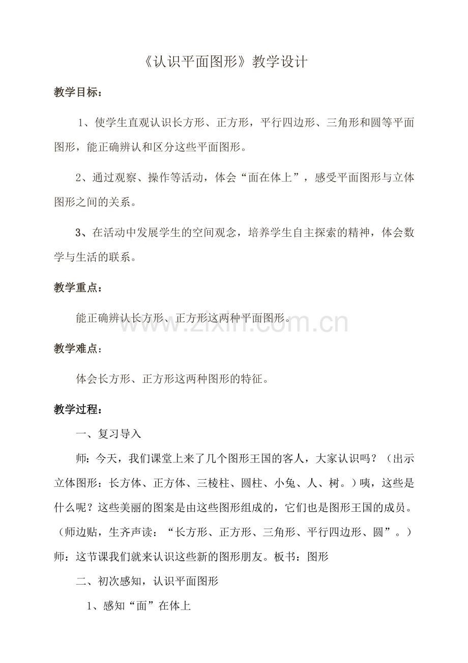平面文档.doc_第1页