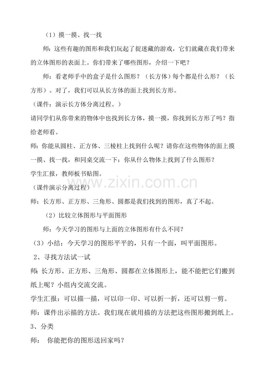 平面文档.doc_第2页