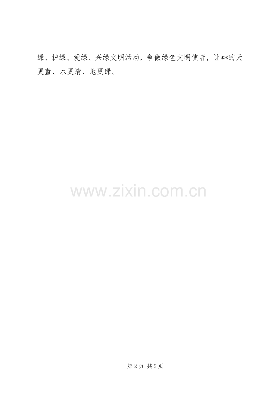 植树造林倡议书范文(11).docx_第2页