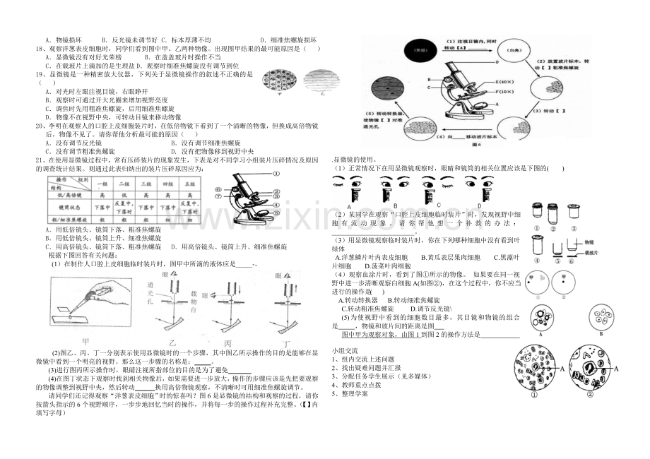 初一生物显微镜结构及实用学案.doc_第2页