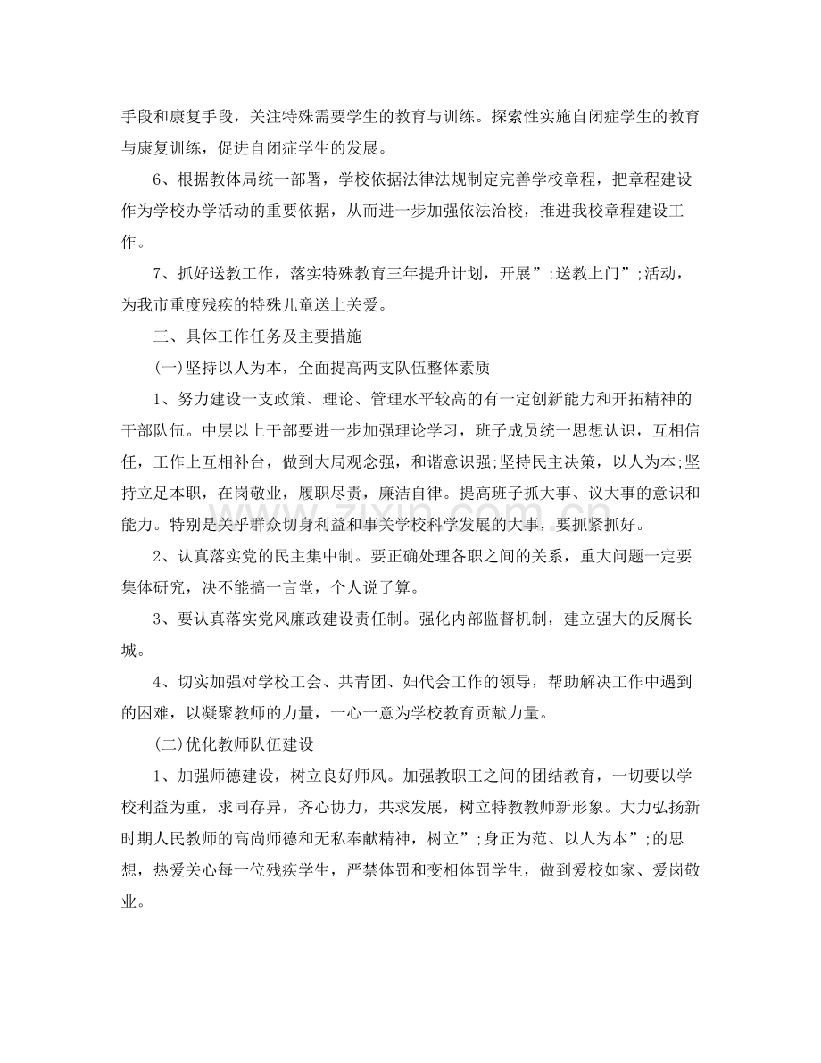 2020年工作计划 .docx_第2页