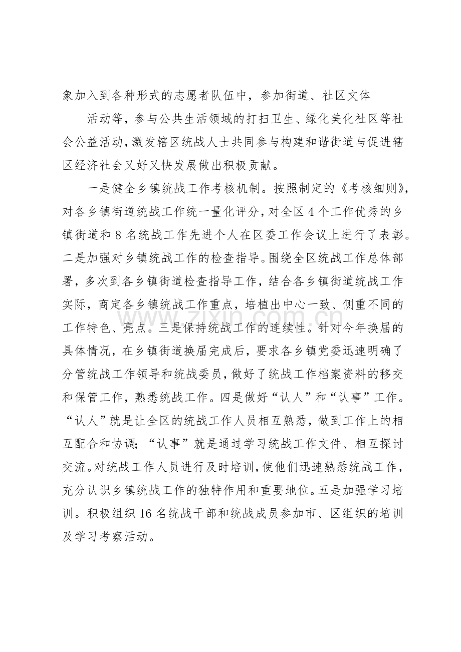 新华街道统战工作八项规章制度细则.docx_第2页