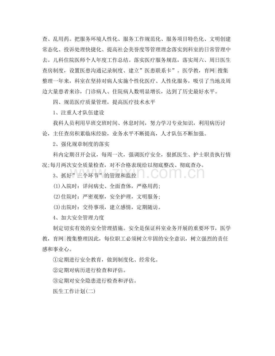 2020年医生的工作计划 .docx_第2页