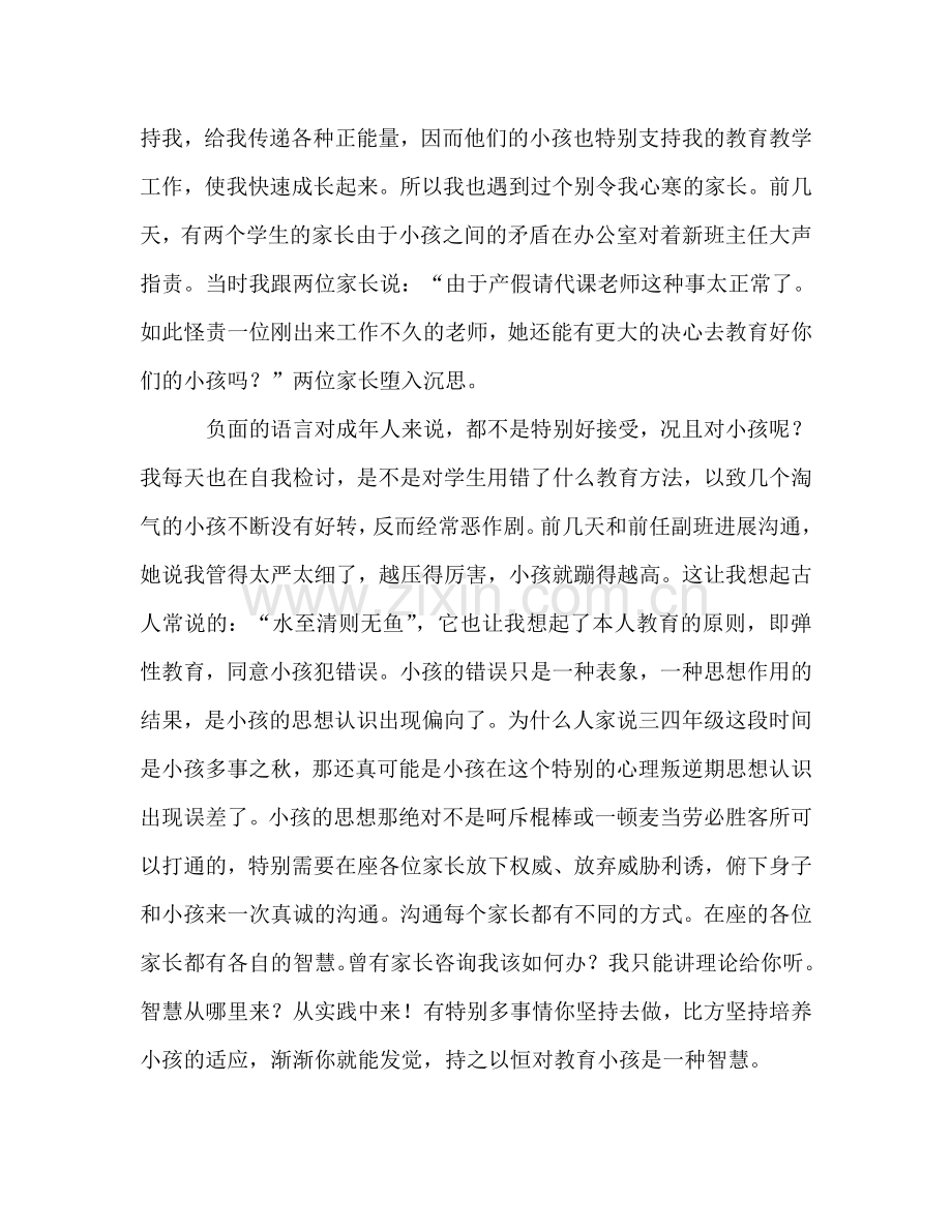 家长会：真诚沟通-正面管教参考讲话.doc_第2页