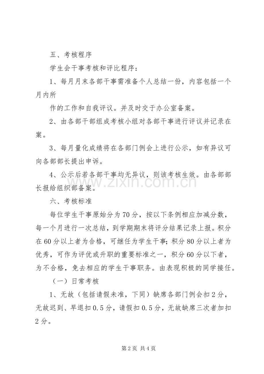 读书会规章制度考核细则 .docx_第2页