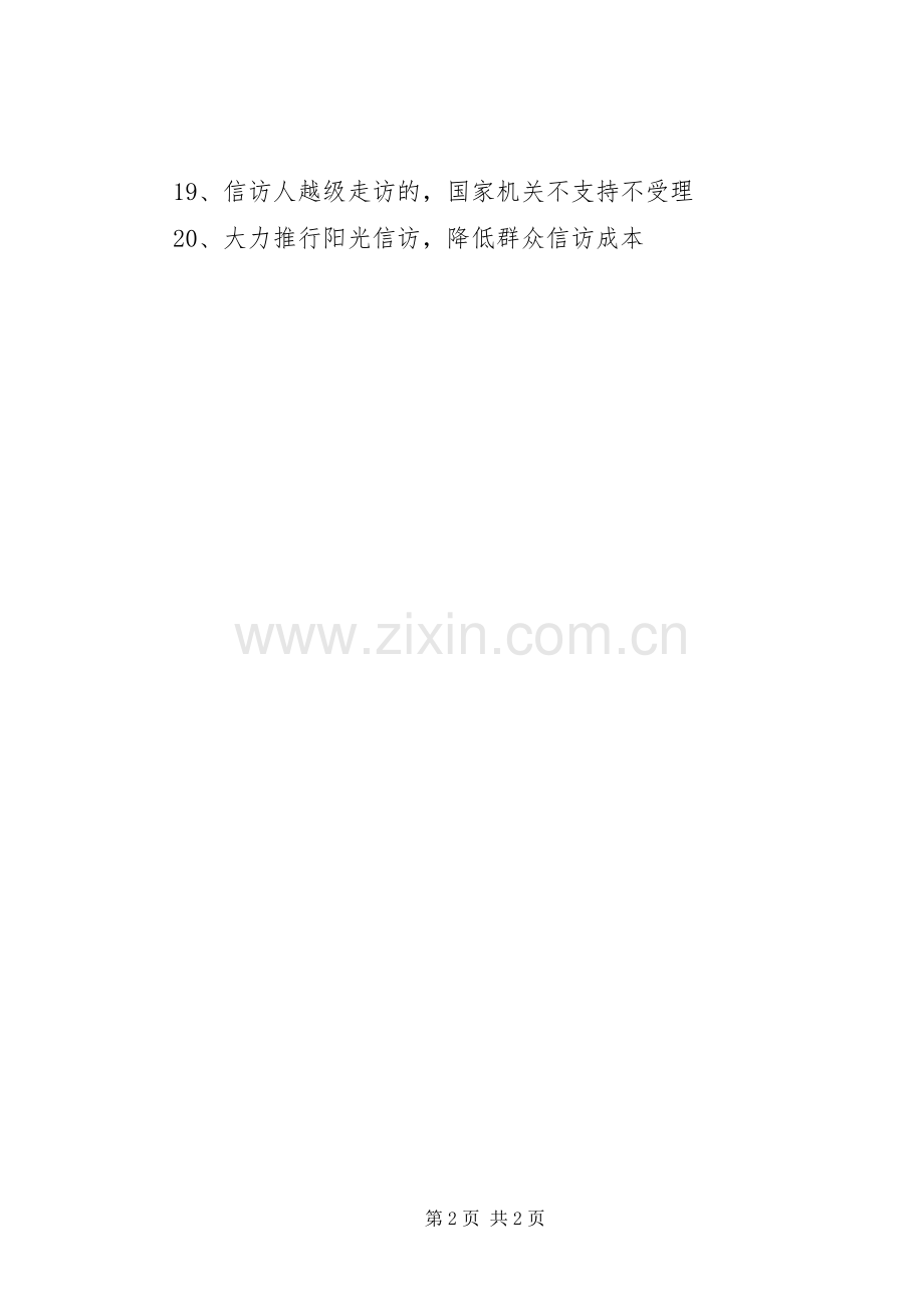 依法逐级走访宣传标语大全.docx_第2页
