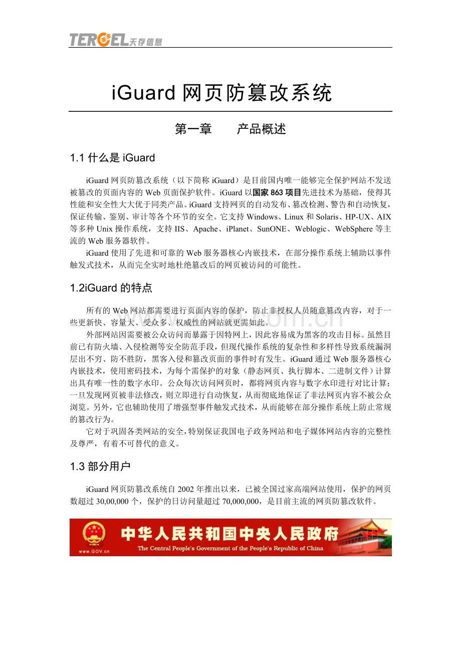 iguard宣传资料.doc_第1页