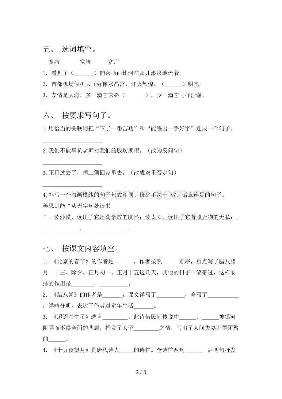 部编版六年级《语文上册》期末试卷【及答案】.doc_第2页
