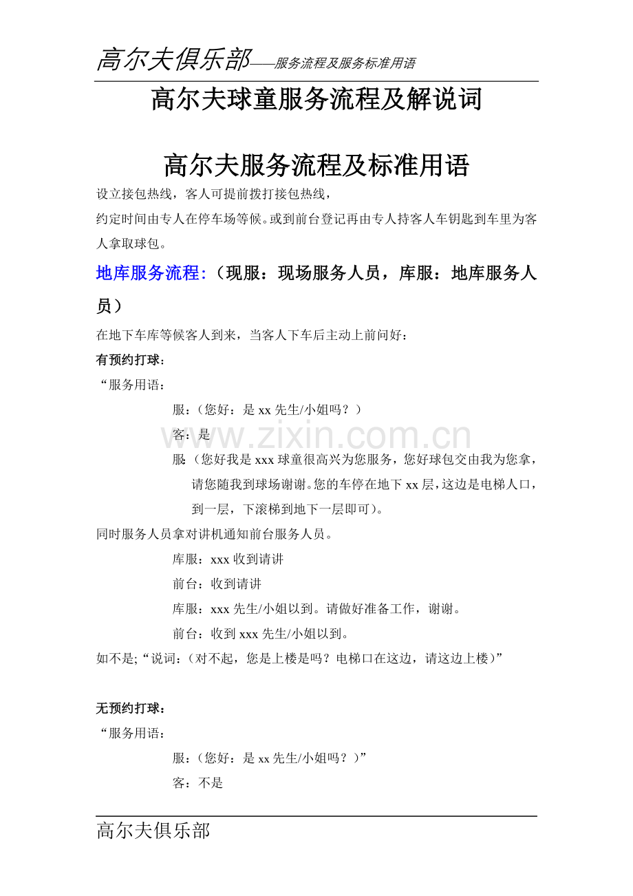 高尔夫球童服务流程及解说词--本科毕业设计论文.doc_第1页