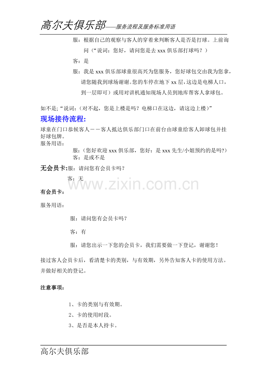 高尔夫球童服务流程及解说词--本科毕业设计论文.doc_第2页