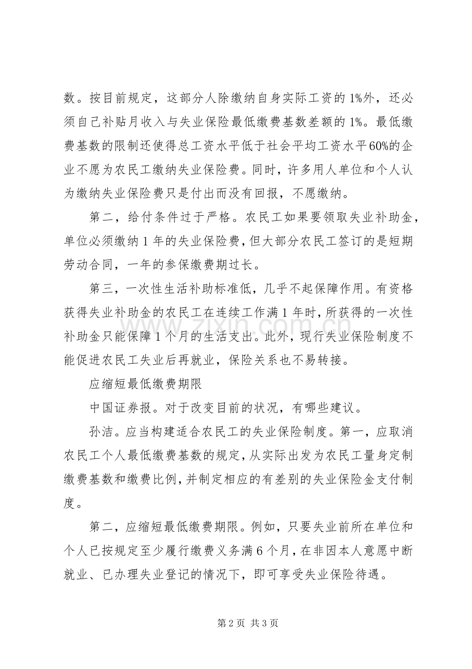 议案参考范文：构建适应农民工需求的失业保险规章制度.docx_第2页