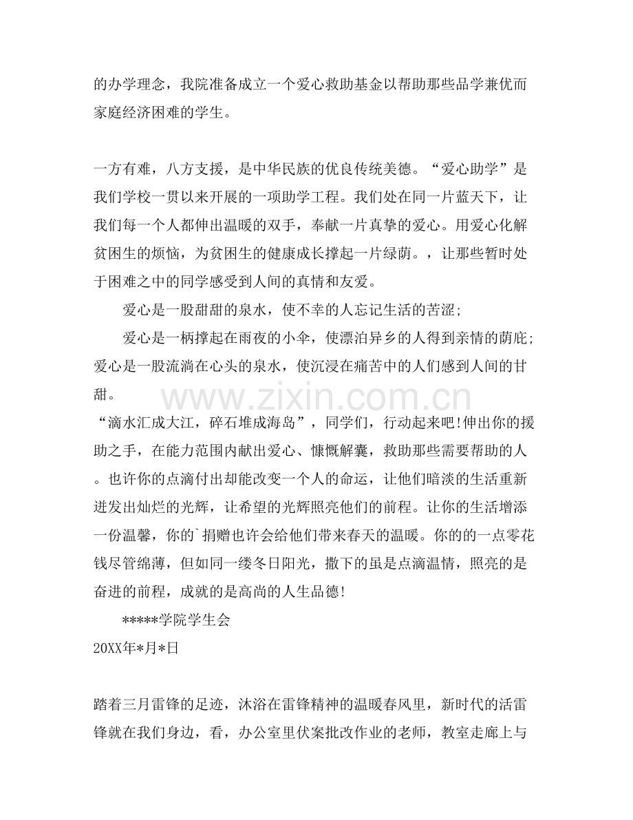 爱心捐款倡议书倡议书范文.doc_第2页