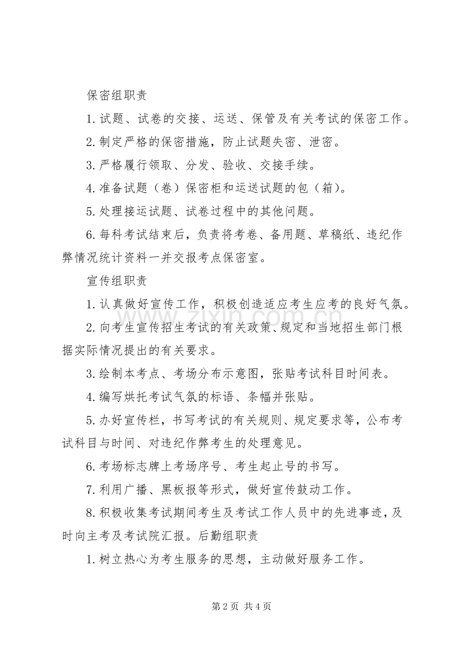 考务工作人员职责要求.docx_第2页
