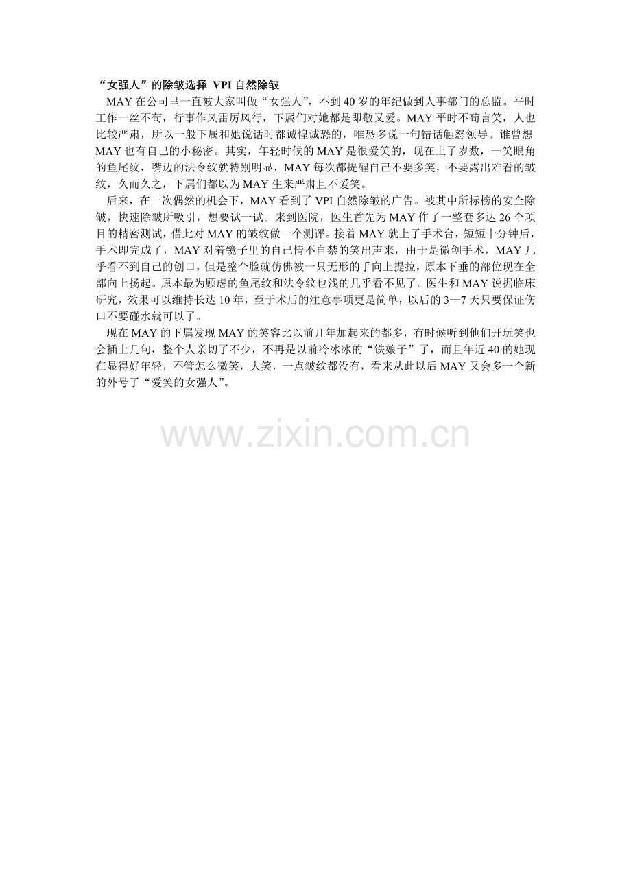 “女强人”的除皱选择 VPI自然除皱.doc_第1页