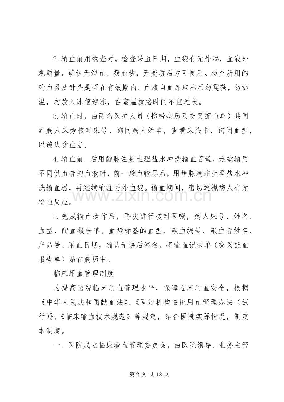市用血规章制度.docx_第2页