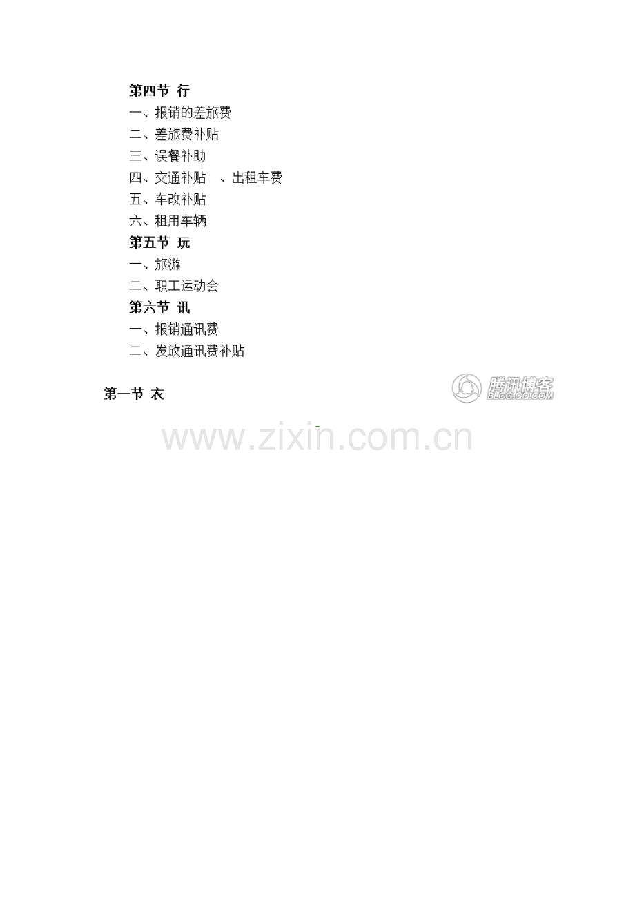 从衣食住行玩讯筹划企业税收.doc_第2页