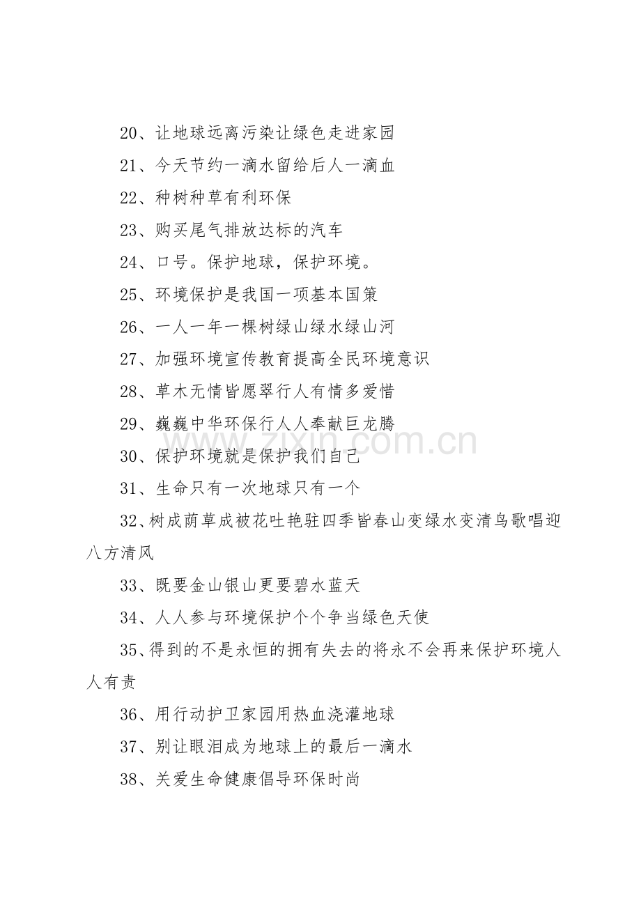 XX年环保标语.docx_第2页