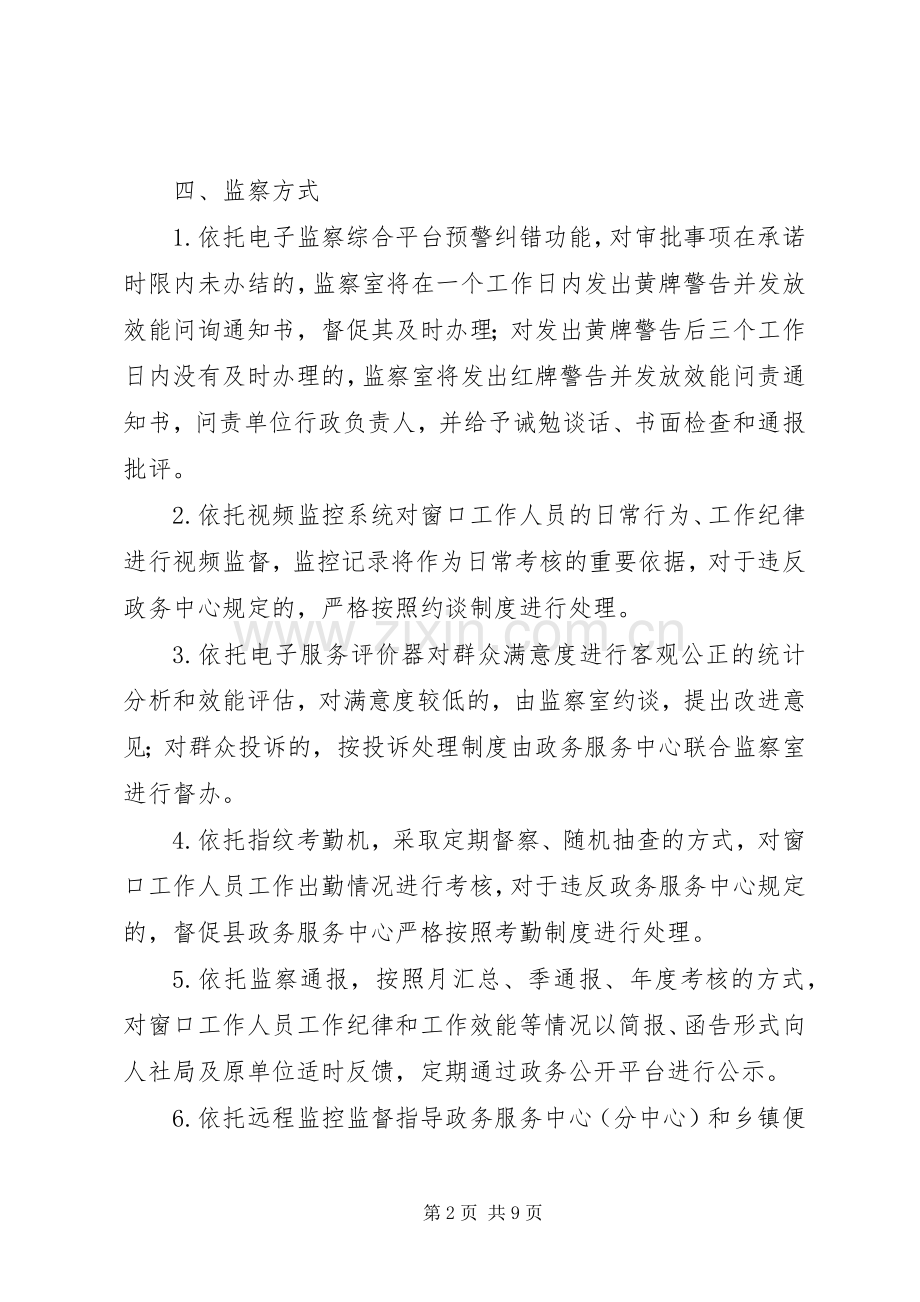 政府政务服务中心电子监察室规章制度亚克力.docx_第2页