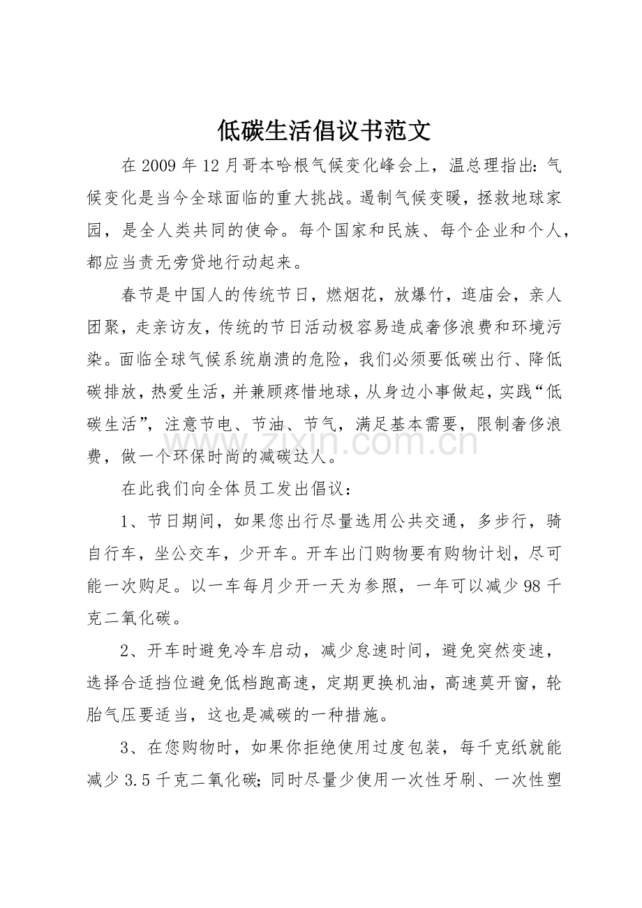 低碳生活倡议书 (3).docx_第1页