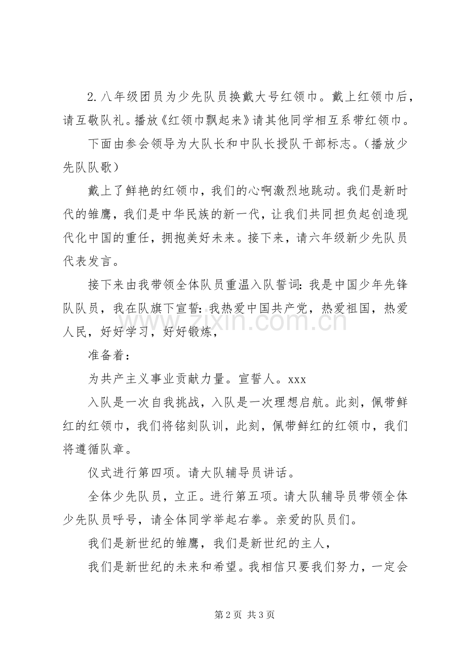 建队仪式主持稿.docx_第2页