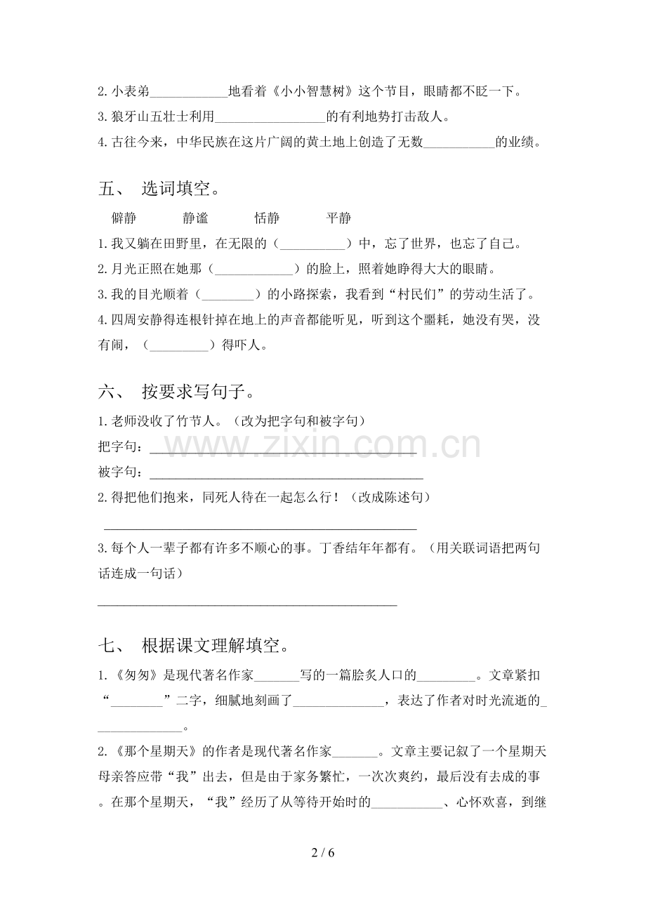 部编版六年级上册语文期末试卷及答案.doc_第2页