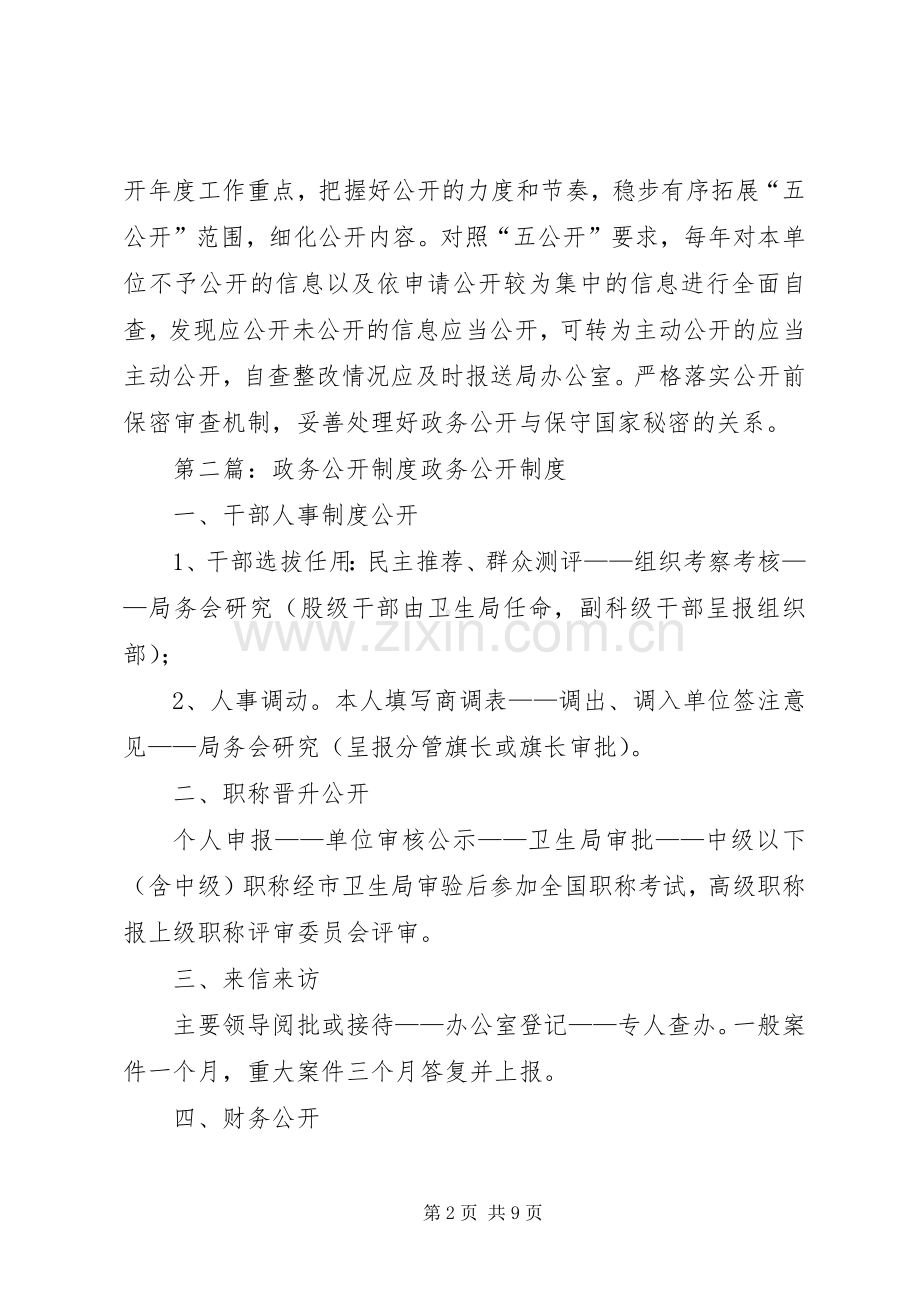 政务“五公开”规章制度.docx_第2页