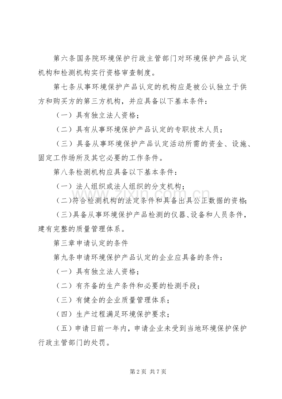环保产品认定规章制度.docx_第2页