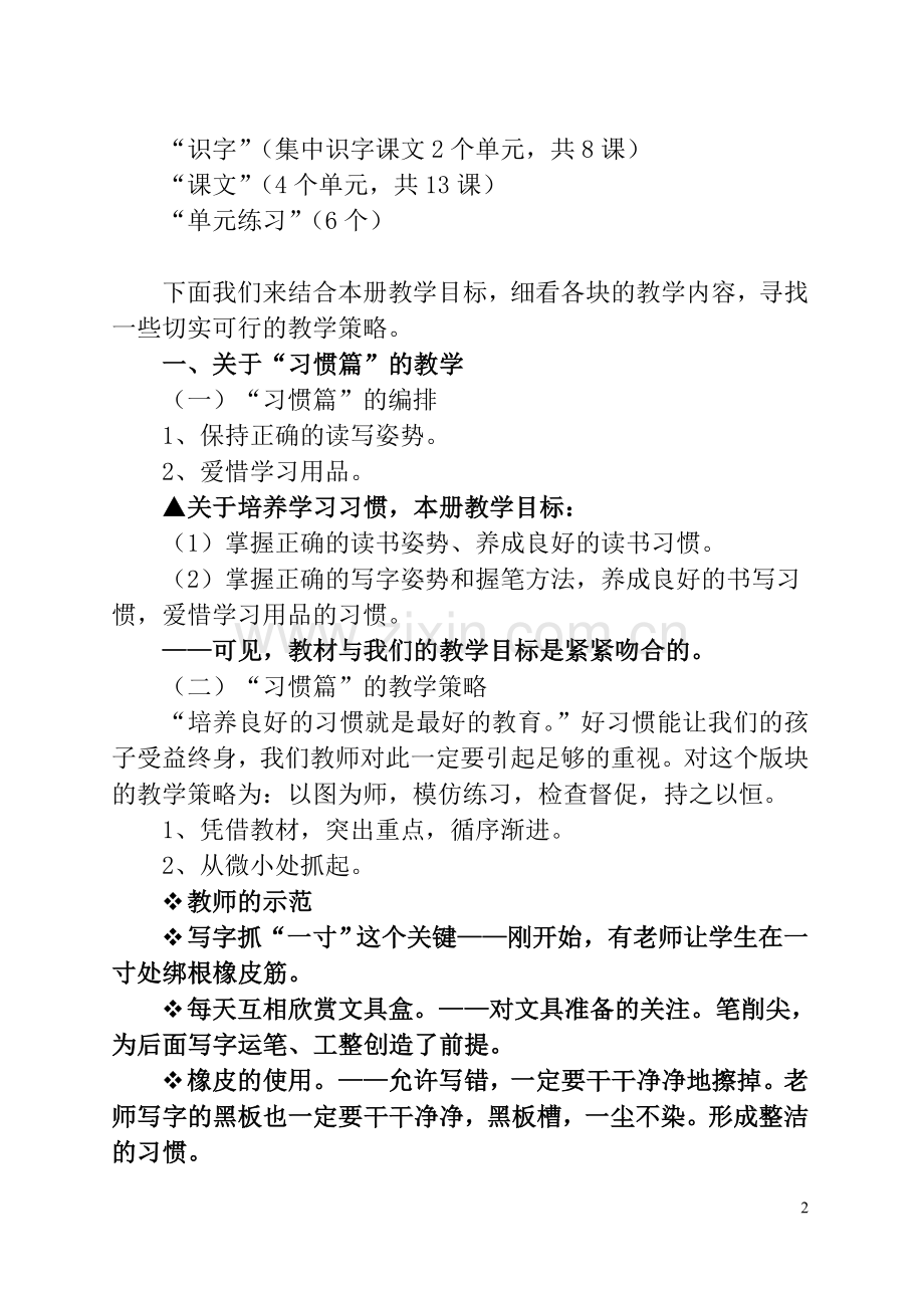 一年级上册教材简析与教学策略建议.doc_第2页