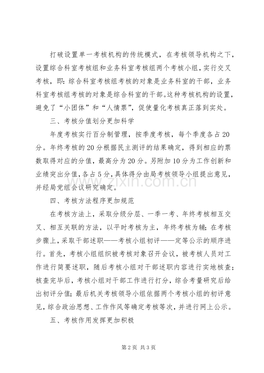 工商局加强干部队伍建设深入干部考核规章制度经验材料.docx_第2页
