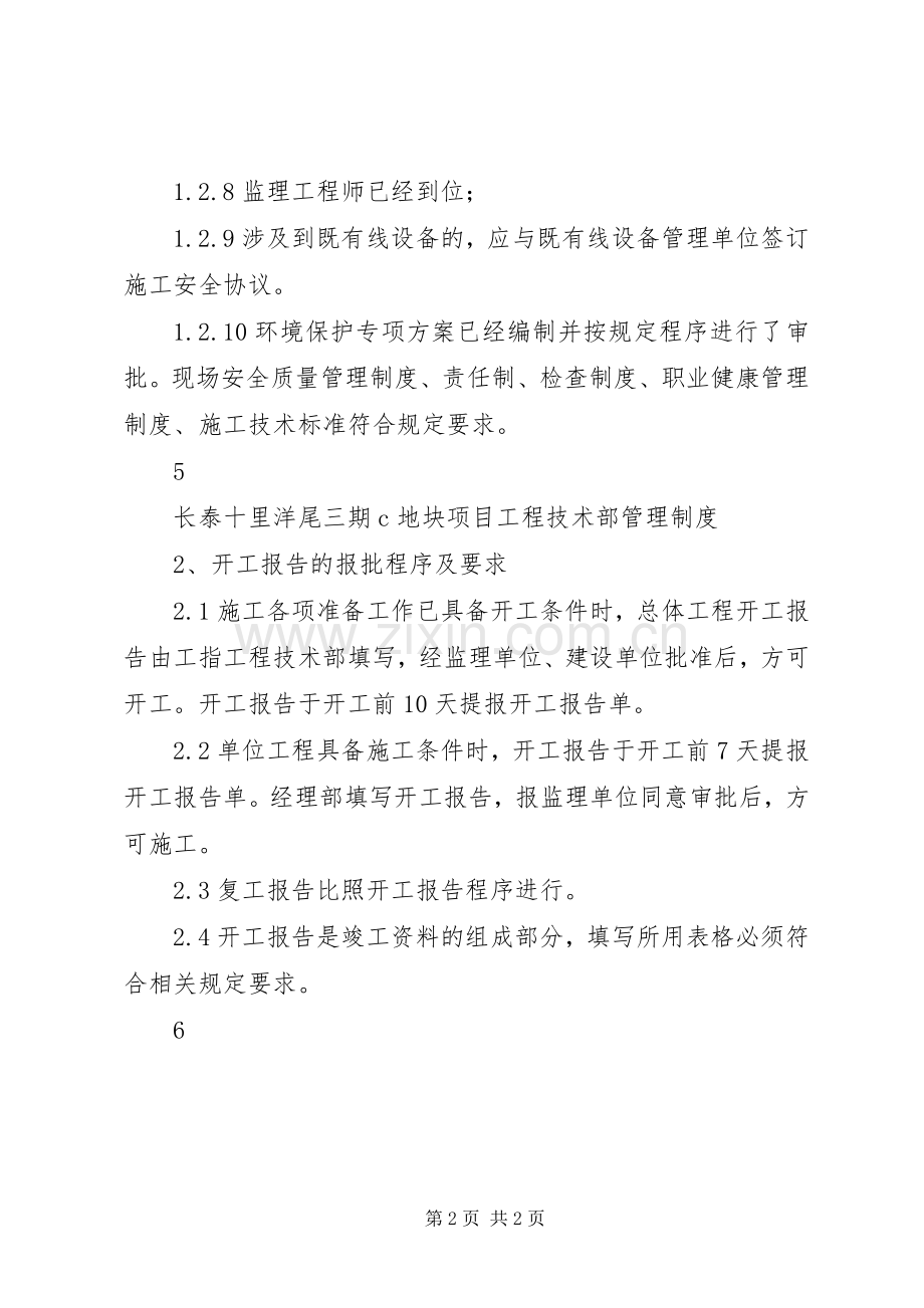 开工报告申请规章制度(2).docx_第2页